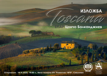 Разходка в сърцето на Италия, “Тоскана” гостува на Севлиево