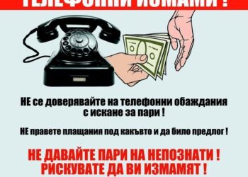 Нови и нови телефонни измами в Габрово