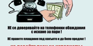 Нови и нови телефонни измами в Габрово