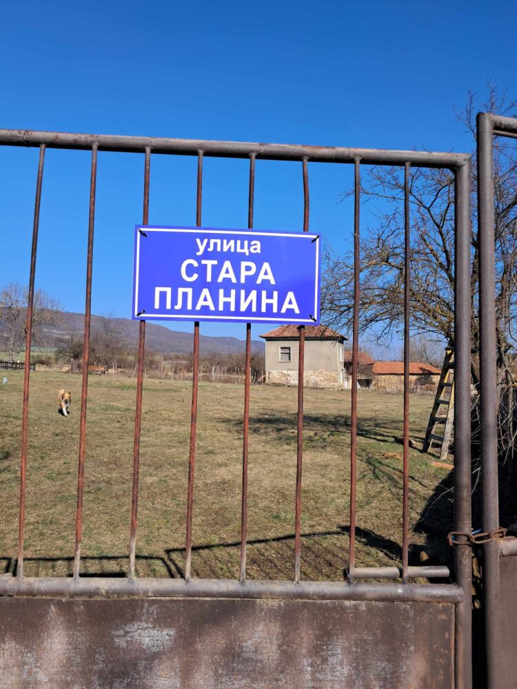 Улиците в с. Богатово вече имат обозначителни табелки