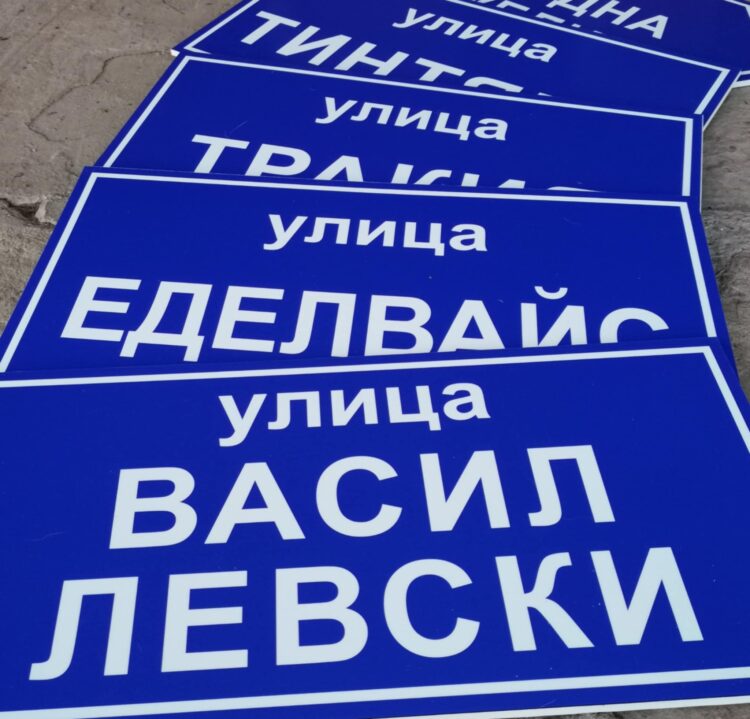 Улиците в с. Богатово вече имат обозначителни табелки