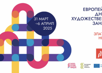 Европейските дни на художествените занаяти – отново в Севлиево