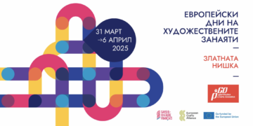 Европейските дни на художествените занаяти – отново в Севлиево