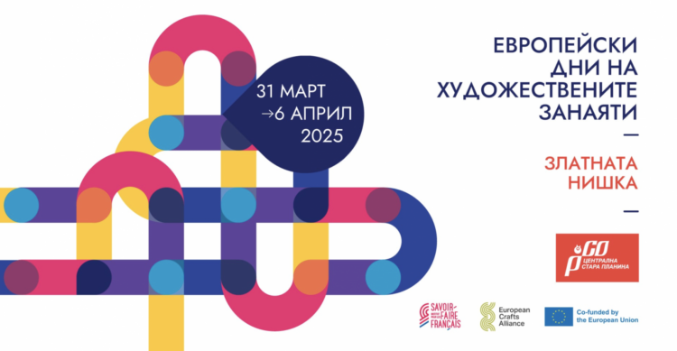 Европейските дни на художествените занаяти – отново в Севлиево