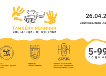 „Глинени ръчички“: Всеки може да стане част от арт инсталация с мини купички