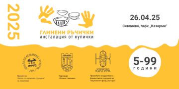 „Глинени ръчички“: Всеки може да стане част от арт инсталация с мини купички