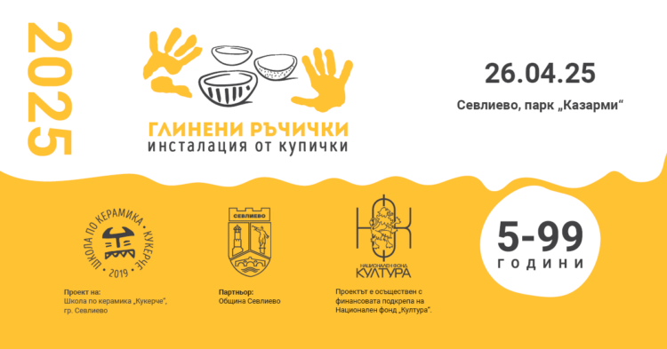 „Глинени ръчички“: Всеки може да стане част от арт инсталация с мини купички