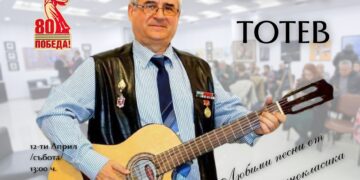 Бардът Милен Тотев – с концерт в Севлиево