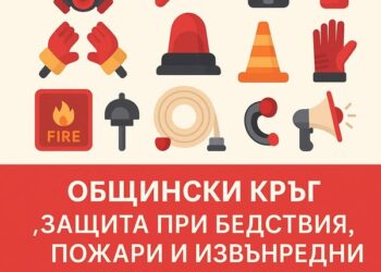 Ученици от Севлиево се включват в състезание по гражданска защита