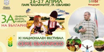 “Семе българско” ни среща с 11 съвременни будители
