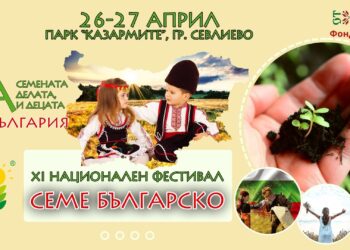 Доц. д-р Катя Узунджалиева – специален гост на “Семе българско”  в Севлиево