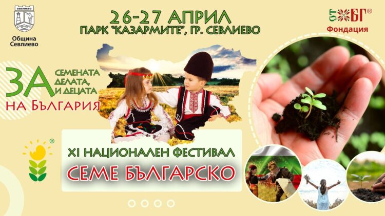 Доц. д-р Катя Узунджалиева – специален гост на “Семе българско”  в Севлиево