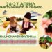 Доц. д-р Катя Узунджалиева – специален гост на “Семе българско”  в Севлиево
