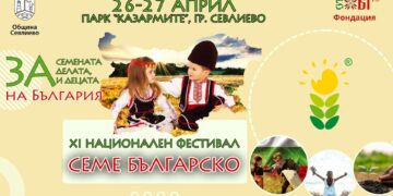 Валя Балканска открива XI Национален фестивал “Семе българско”