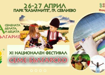 “Семе българско” ни среща с майстори-занаятчии от близо и далеч