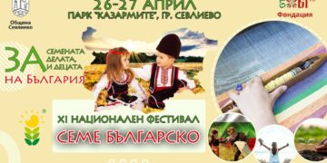 “Семе българско” ни среща с майстори-занаятчии от близо и далеч