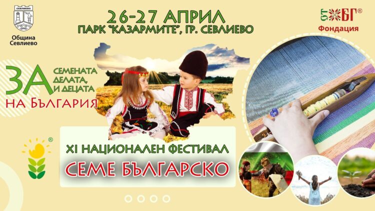 “Семе българско” ни среща с майстори-занаятчии от близо и далеч