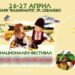 Валя Балканска открива XI Национален фестивал “Семе българско”