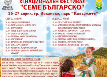 Музикална феерия по време на “Семе българско”