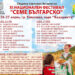 Музикална феерия по време на “Семе българско”