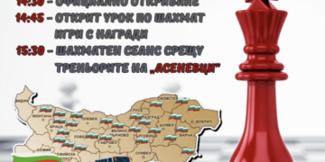 Открит урок по шахмат ще се проведе под патронажа на кмета на Севлиево  д-р Иван Иванов