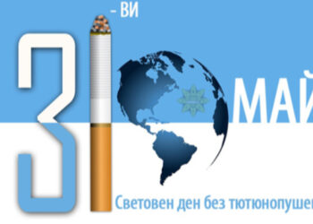 31 май – Световен ден без тютюн