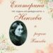 Градска библиотека ни “среща” с поетесата Екатерина Ненчева и рода Ханчеви