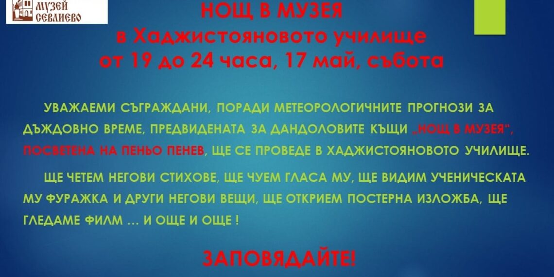 Празникът в чест на Пеньо Пенев се премества – поезията ще звучи под покрив