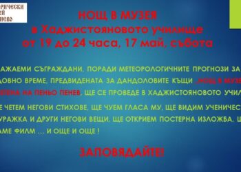 Празникът в чест на Пеньо Пенев се премества – поезията ще звучи под покрив