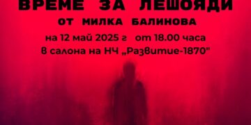 Гледайте “Време за лешояди” – театър на читалищна сцена