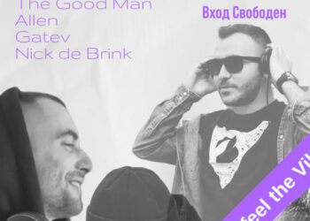 Хаус парти под звездите в парк “Черничките”