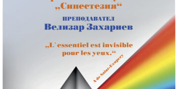 С „Невидимо за очите” в изложба закриват сезона художниците на Велизар Захариев