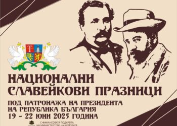 Национални Славейкови празници 2025 започват на 19 юни в Трявна