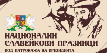 Национални Славейкови празници 2025 започват на 19 юни в Трявна