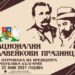 Национални Славейкови празници 2025 започват на 19 юни в Трявна