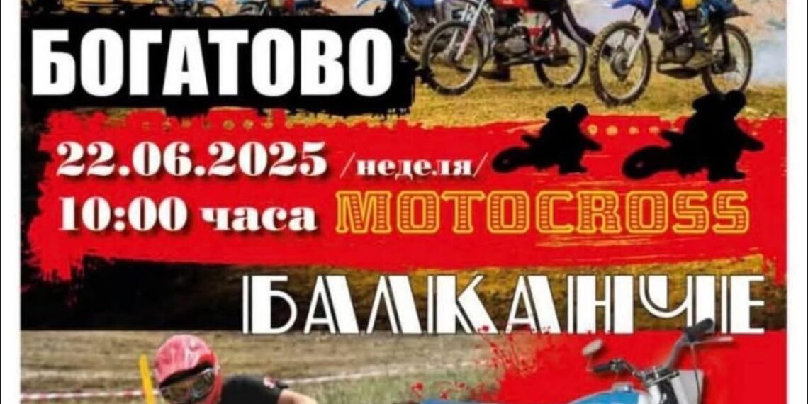 Състезанието “Балканче крос” – за 11 път край Богатово