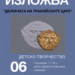 Детската изложба “Долината на тракийските царе” – днес в Севлиево