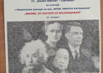 Александра Сашева от СУ “Васил Левски” със Сертификат от Съюза на физиците в България