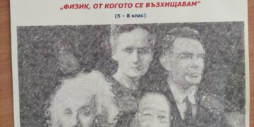 Александра Сашева от СУ “Васил Левски” със Сертификат от Съюза на физиците в България