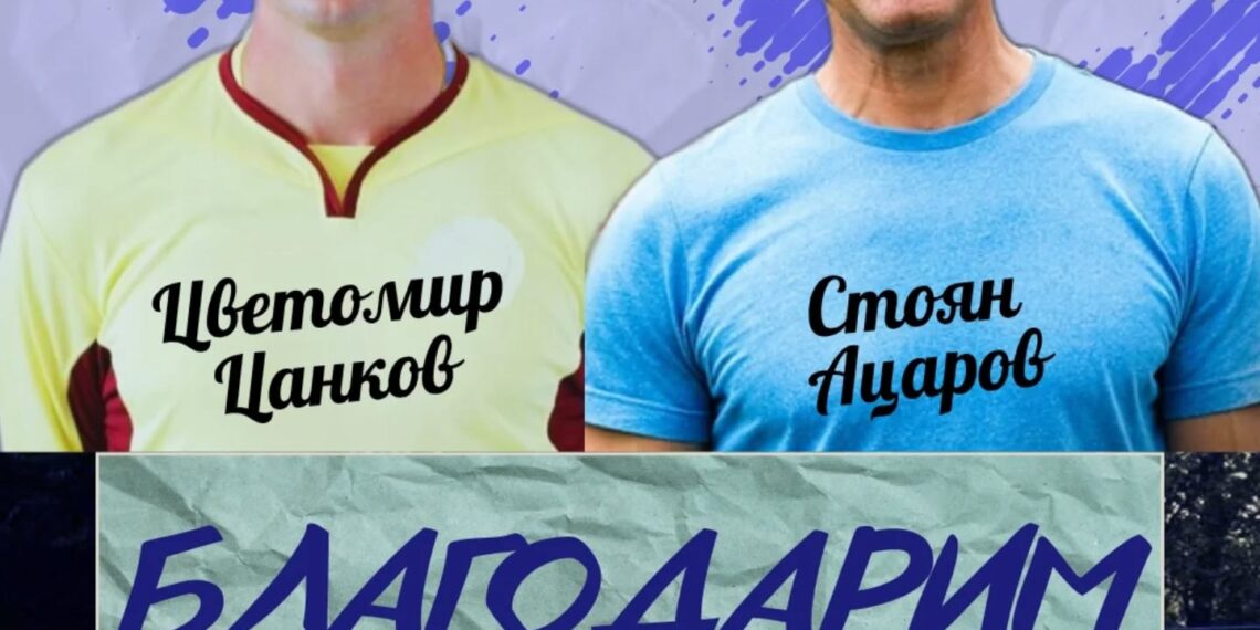 Ацаров и Цанков няма да останат в треньорския щаб на ФК “Севлиево”