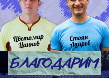 Ацаров и Цанков няма да останат в треньорския щаб на ФК “Севлиево”