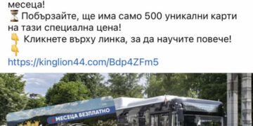 Нов опит за измама в Габрово – с пътнически карти за градския транспорт!