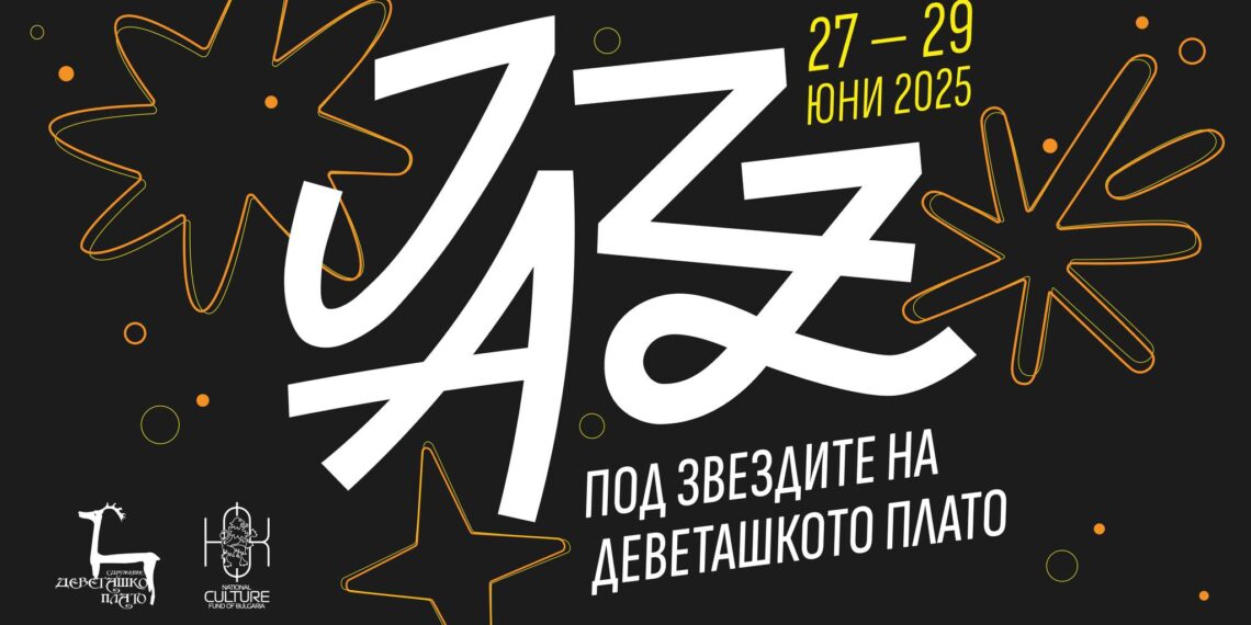 От 27 до 29 юни – отново джаз под звездите на Деветашкото плато