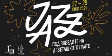 От 27 до 29 юни – отново джаз под звездите на Деветашкото плато