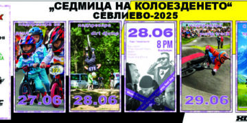 Адреналин, емоции и четири старта в Седмицата на колоезденето