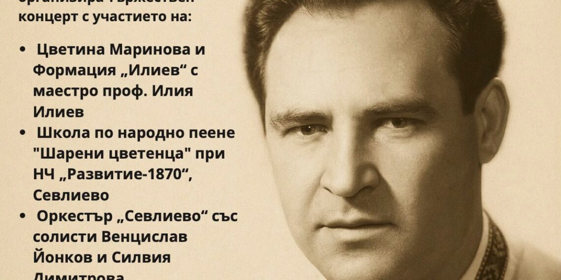 Севлиево почита Борис Машалов с концерт и изложба