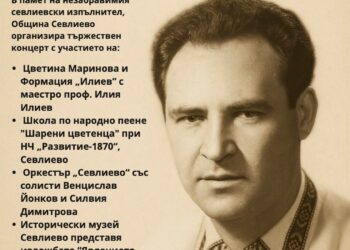 Севлиево почита Борис Машалов с концерт и изложба