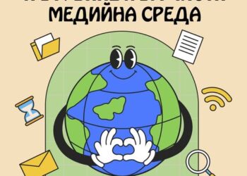 “Пътуване към чиста медийна среда” – инициатива на Градска библиотека – Севлиево за насърчаване на дигиталната и медийна грамотност