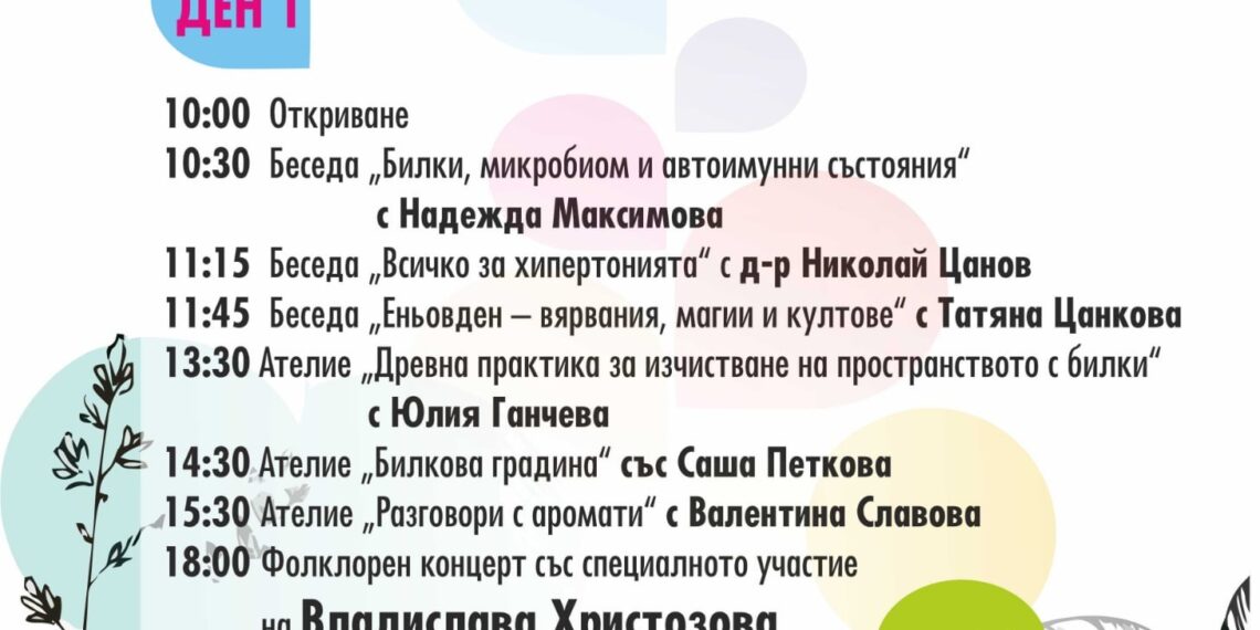 Село Младен се готви за Седмия фестивал на билките на 21 и 22 юни