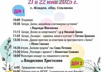 Село Младен се готви за Седмия фестивал на билките на 21 и 22 юни